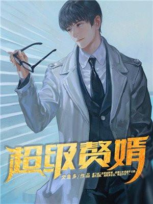 超级赘婿林阳苏颜全文免费阅读潇破天贴吧