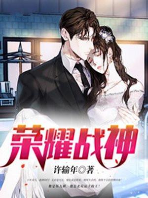 荣耀战神短剧合集