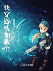 快穿游戏加载中百度