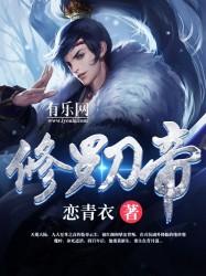 修罗刀帝大结局