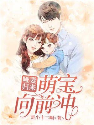 哑妻免费观看