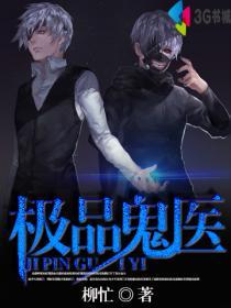 极品鬼医白一飞