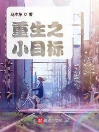 重生后她有哪些新目标?