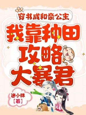 穿越成为和亲公主