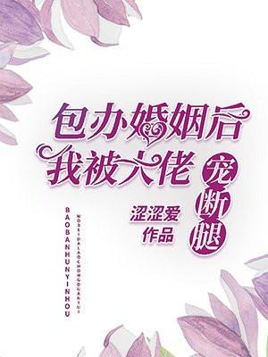 包办婚姻abo