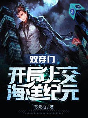 双穿门开局上交国家新章