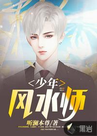 少年风水师吴峥免费阅读百度说书