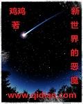 新世界的恶魔猎手