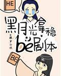 黎苏苏澹台烬漫画