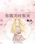 你微笑时很美主题曲