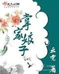 掌家娘子福满满人物结局
