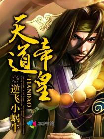 天道帝皇诀