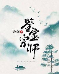 鉴宝宗师唐顺的免费阅读