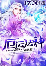 厄运的神