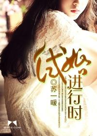 试婚过程