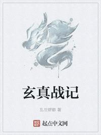 玄真武