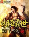 雄霸蛮荒