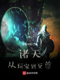 诸天之游戏开始