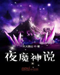 夜魔 omni