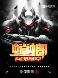 螳螂吞噬星空 免费