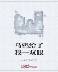 乌鸦看了一眼狐狸还是没有回答仿照写句子