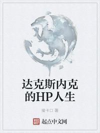达克斯是什么牌子