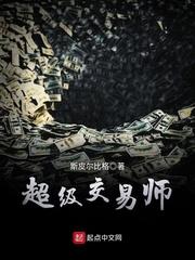 重生超级交易师