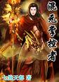 混沌掌控者什么实力