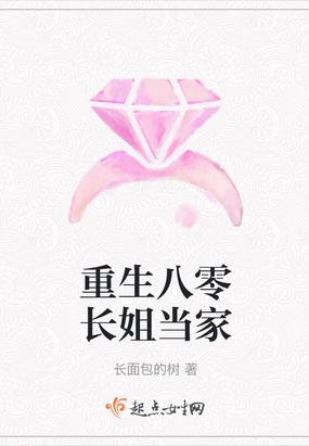 重生八零长姐当家全集免费