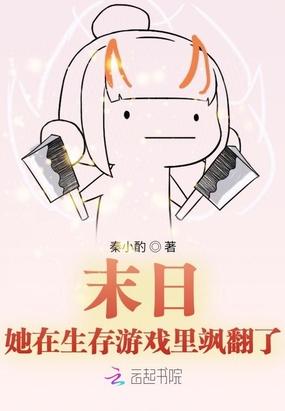 她在末日养丧尸无广告