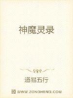 神魔录