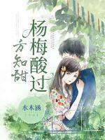 纯甜无酸杨梅品种有哪些