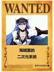 二次元海贼王头像