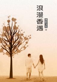 浪漫香气漫画免费阅读