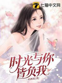时光与你皆回眸免费阅读