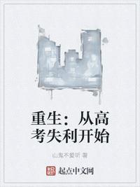 重生!从高考开始逆袭