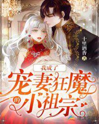 我成了宠妻狂魔的小祖宗石头飞玻璃