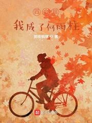 四合院我成了何雨柱 第454章