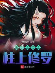 鬼灭之刃柱全员介绍
