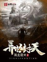 异世封龙百度百科