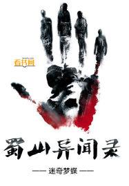 蜀山异闻录有续集吗