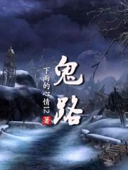 永夜少年斩鬼路