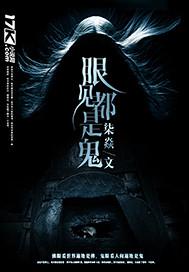 鬼见鬼样子恐怖吗