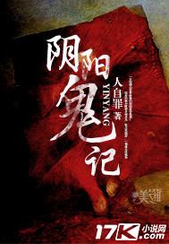 阴阳鬼记在线听