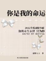 你是我的命运白石一文在线阅读