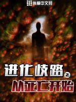 进化之路漫画