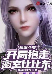 斗罗开局成为密室比比东