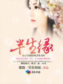 半生缘林心如版免费全集观看