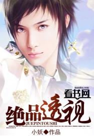 绝品神眼免费全文阅读