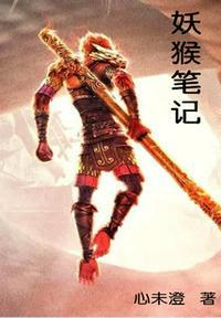 妖猴表情包